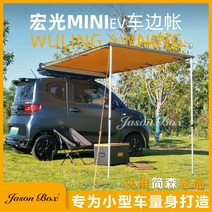 어닝 사이드월 타프 사이드어닝 윈드스크린 캠핑 대형 차량용 Jenson 야외 Wuling Hongguang MINIEV 특수 자동차 사이드 텐트 커피 천막 캐노피
