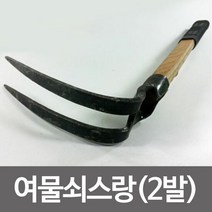 여물쇠스랑 농기구 2발 고무자루 곡괭이 쇠갉기 괭이, 본상품선택