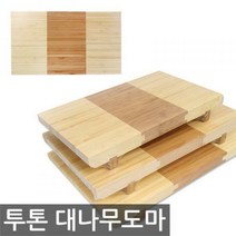 MA 투톤 대나무도마