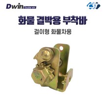 창성테크 국산 화물 결박용 걸이형 부착바 걸이용