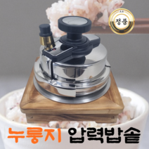 누룽지솥밥 돌솥 이찬원솥밥 만능솥밥_1인솥밥 2인솥밥 1~2인 솥밥 캠핑 신혼부부, 1~2인용