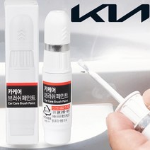 기아 뉴스포티지 자동차붓펜 UD 페인트 크리어화이트 카페인트도색 휠복원 기스제거 문콕, 붓펜, 1개