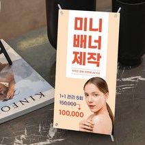미니배너 거치대 탁상 소형 테이블 카페 음식점 아이돌 배너 출력 제작 인쇄 입간판 홍보 홍보물, 디자인 편집