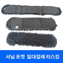 셔닐 포켓밀대걸레 리스킹 셔닐맙, 3.포켓밀대105cm