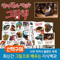 부즈펌 진짜진짜 재밌는 그림책 시리즈 1-20권 선택구매, 선택9)진짜 진짜 재밌는 동물 그림책