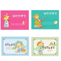 해뜸 달란트통장 주일학교 어린이 달란트카드, 옵션3.달란트통장203