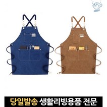카페용앞치마 어린이집데님앞치마 도자기앞치마 바리스타앞치마데님 목수앞치마 공예용앞치마 커피앞치마, 고래숍, 청색