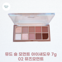 뮤드 숄 모먼트 아이섀도우 팔레트 7g 02 뮤즈모먼트 / 차분한 뮤트톤 로지빛 가미 & 퍼플 조합 소프트 매트 베이스 음영 아이라이너, 1개