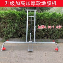 미니관리기 멀칭기 트랙터 비닐 멀칭기 비닐피복기가격 조립식천막 무동력 농업 비닐씌우는기계 농업용관리기 농업용, 도톰한 0.85-1.5m로 모자 전달 조절 가능