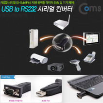 BS775 Coms USB to RS232 시리얼 컨버터 젠더형