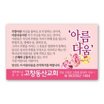 명함전도지-204, 6000매