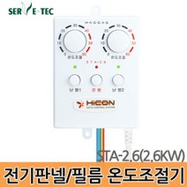 온도조절기 전기 온돌 판넬 필름 난방 STA-2.6 2난방