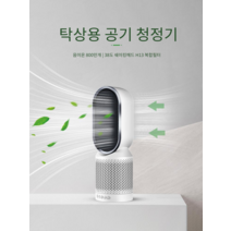 원룸 미니 소형 공기청정기 사무실 작은 방 청전기, 일반 데스크탑 모델 8평형