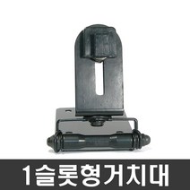 포모바일 CMB20틈새투입형거치대 네비게이션거치대 차량용거치대, 05) 1슬롯형거치대