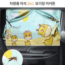 햇빛가려보고 메쉬망 암막 가리개 2중 차단 자석 간편부착 캐릭터 차량커튼, 기린 보조석 1P (스카이)