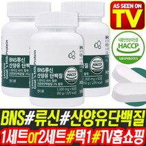 BNS 류신 산양유 단백질 2세트(총6통) 산양유단백질 정 정제 타블렛