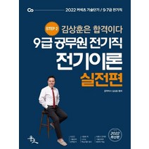 윤조 2022 9급 공무원 전기직 전기이론 실전편, 없음