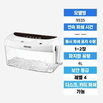소형 문서 세단기 가정용 문서파쇄기, 9935 -용량 4L