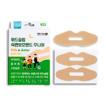 위드슬립 숙면보조밴드 키즈앤주니어 입막음테이프, 숙면보조밴드 키즈앤주니어 4개입(2+2), 1개