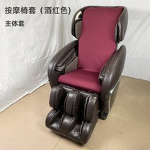 마사지 안마 의자 천갈이 커버 등 발 먼지 가죽보호 벗겨짐 보호 덮개 바디프렌드, 레드[본체]