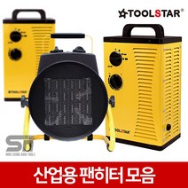 툴스타 PTC 산업용 팬히터 온풍기 난방기 난로 실내 실외 캠핑 업소용, 02_TS-NGH3K
