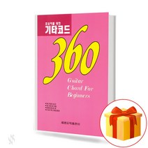 기타 코드 360 Guitar code 360 기타 코드 360 교재