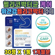 헬리코박터균 증식억제 위건강 감초추출물 비타민B군 1일 영양성분 기준치100% 충족 속편한 위점막보호 직장인 주부 남자 여자 선물 추천 홈쇼핑 약들약 30대 40대 50대 60대 70대