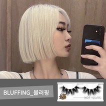 낫유얼스_블러핑