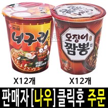 (라니랜드) 농심 컵라면 오징어짬뽕컵12개+너구리컵12개 총 24개입