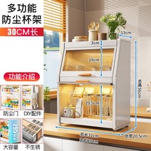 식기 컵 건조대 선반 물컵 수납함 2층 먼지 방지 덮개, 진주백 30CM 먼지방호덮개