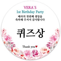 봉봉북스 [주문제작] 돌 답례품 돌잔치 이벤트상 스티커 포장 선물 라벨 포장데코스티커, 63폭, 04-광택지