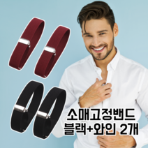 암가터 셔츠 슬리브밴드 암밴드 소매고정밴드