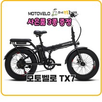 모토벨로 TX7 36V 5.2Ah 듀얼모드(PAS모드+스로틀모드), 블루