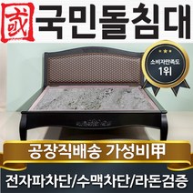 국민돌침대 Q블랙모던 더블 2인용 돌침대, 게르마늄