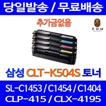 로켓토너 삼성 SL-C1453FW C1454FW 색상별 구매 CLT-Y504S SAMSUNG 공기업전용 대용량 CLT-C504S 프린터 SL-C1810W, 1개입, CLT-Y504S 노랑색 호환 토너