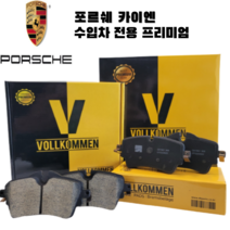 포르쉐 카이엔 4.8 957 07년-10년 뒤 세라믹 브레이크 패드 센서포함, 카이엔 (957 07년~10년), 뒤 좌우 세트(패드센서 증정), 4.8 터보