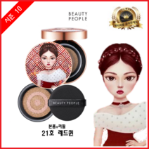 철벽녀 시즌 10 우유단백질 앰플 커버쿠션, 21호 레드퀸 본품 + 리필