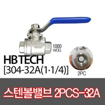 스텐볼밸브304(2PCS용)/32A/유압밸브/배관자재