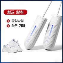 PYHO신발 건조기 휴대용 가정용 기숙사 탈취살균 건조기, 흰색