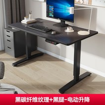 모션데스크 테이블 높이조절 자동 서서일하는 책상 전동, 디지털 디스플레이 블랙 스퀘어다리+블랙 카본 텍스처