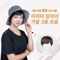 투애니위그 항암가발 간편 착용 앞머리 머리띠 모자 가발 3종 모음 앞머리가발, 1개, 베이직플러스타입(내츄럴브라운)