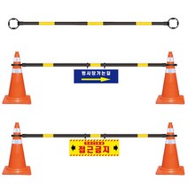 콘걸이대 고리형 칼라콘 라바콘 걸이대 주차금지 접근금지 도로공사 공사현장 경고안내 콘걸이봉, SJ 콘걸이봉+양면 인쇄-5개