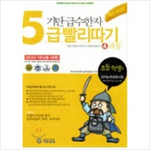 기탄 급수한자 5급 빨리따기 4과정