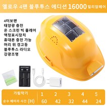 국표 4개 선풍기 태양광 스마트 안전모 2022 신형, 포 윈즈 블루투스 옐로우