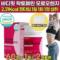 식약청 식약처 haccp 인증 인정 고순도 고함량 락토페린 lactoferrin 라토페린 락토패린 우유 정제 단백질 모로 붉은 블 오렌지 농축물 가루 분말 파우더 정 1000, 60정 x 1박스 (2개월분)