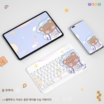 블루투스 무선 키보드 마우스 메이트패드 태블릿 PC 미니 무음 슬림 캐릭터 외장 키보드 세트, [공간곰]10인치충전식키보드(무료보관함+충전케이블), 하나