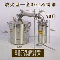 스텐 양조기 증류기 숙성 발효통 알코올 정제수 70L, 전열식 70 L