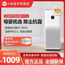 기 샤오미미 집 공기청정기 4pro 가정용 실내 침실 스마트 포름알데히드 미세먼지 분진 연기 냄새, 01 샤오미 공기청정기 4Pro