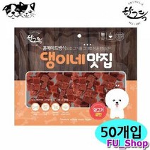 ForU158 한그득 댕이네맛집 양고기큐브 박스 강아지 간식 50개 개육포 져키 애완간식, 상세페이지 참조
