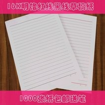 편지지 편지지 k재료 중국어 원고지 초고 본초학 종이 첫 서류 S쓰기 잔디 파피루스, T01-블랙라인 초고지 1000장